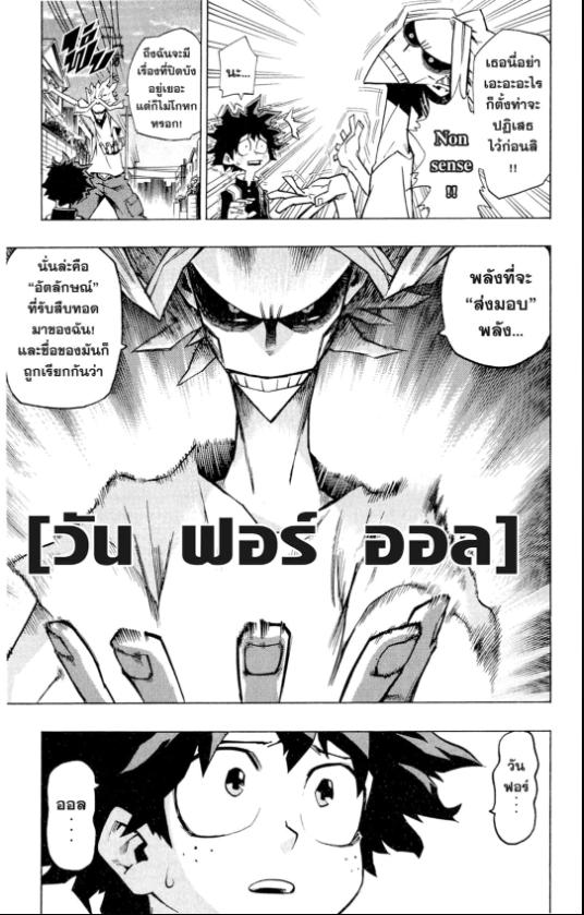 My Hero Academia chapter 2:7